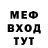 МЕФ кристаллы Ciel DeMc